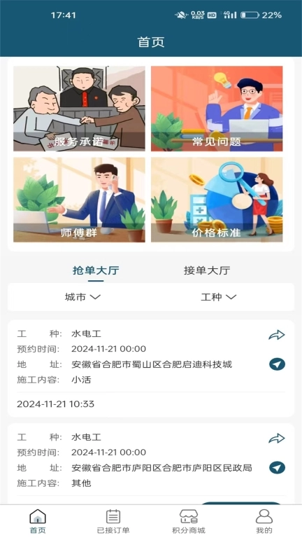 匠人之家工匠端