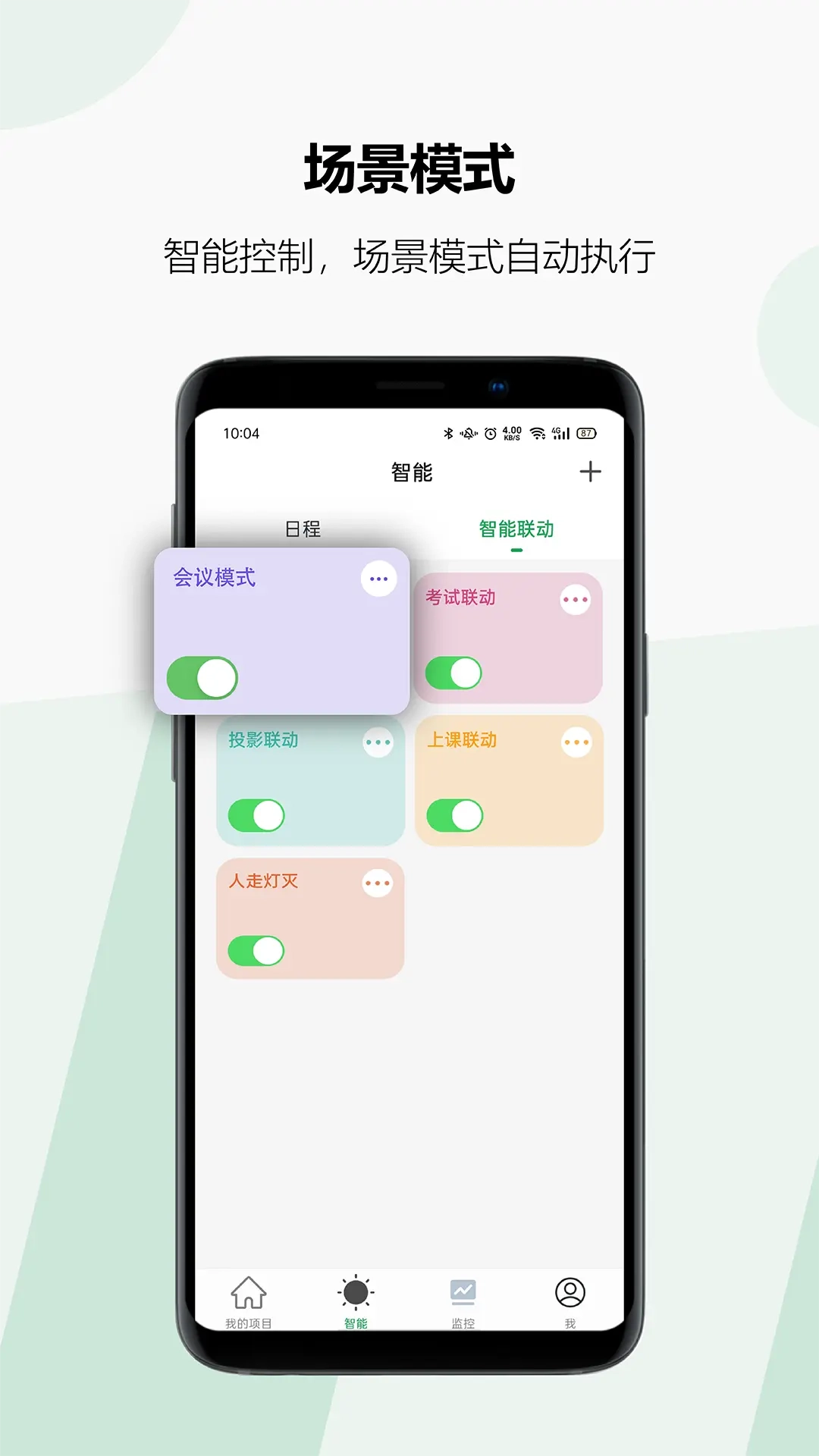 雷士智控