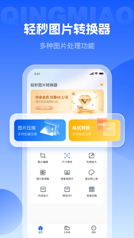 轻秒图片转换器-图片压缩专家