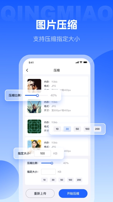 轻秒图片转换器-图片压缩专家