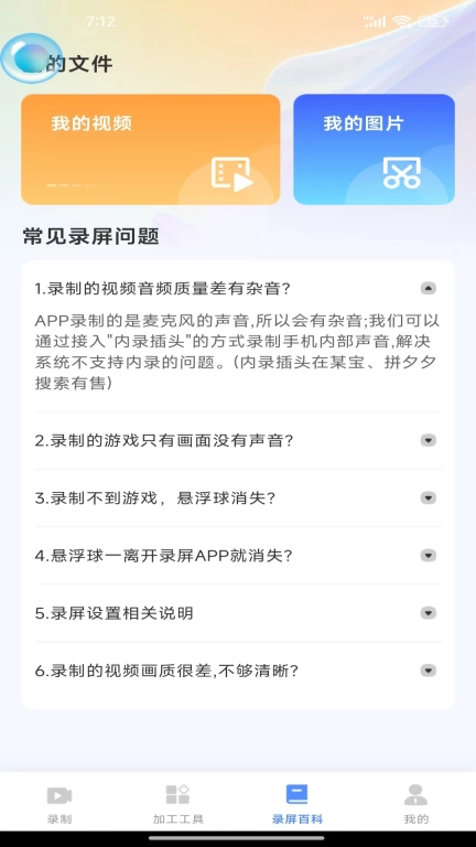 免费录屏助手