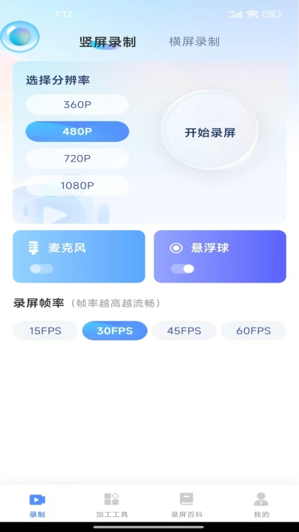 免费录屏助手