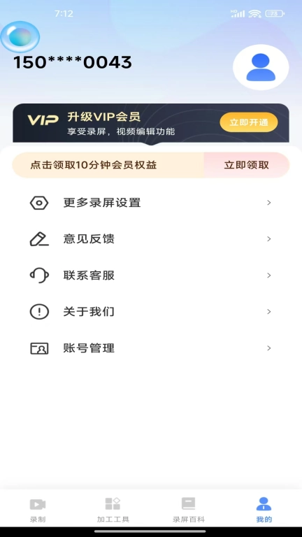 免费录屏助手