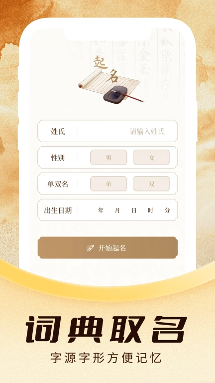 词典取名
