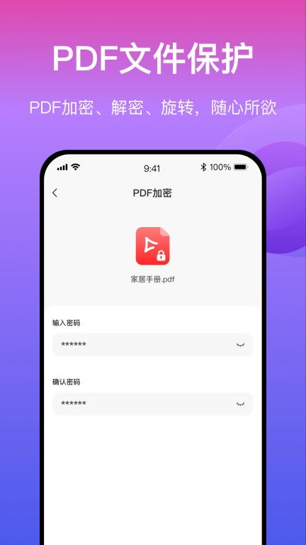 火光PDF转换-PDF转Word