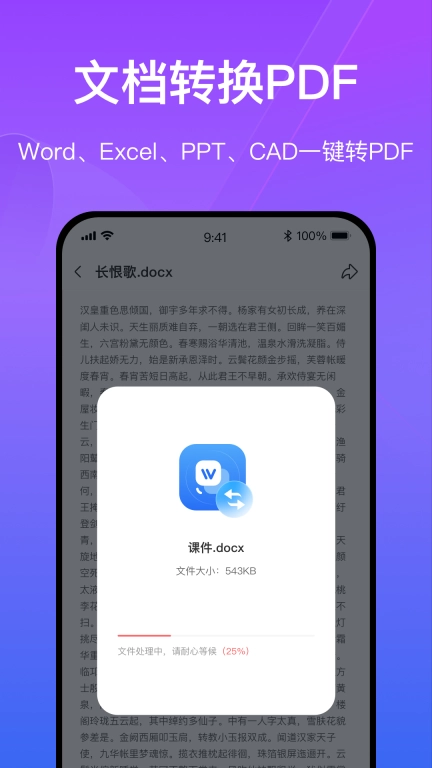 火光PDF转换-PDF转Word