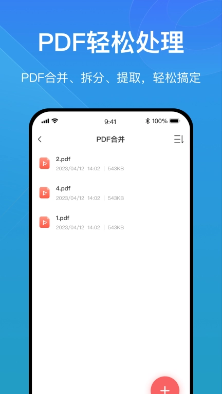 火光PDF转换-PDF转Word