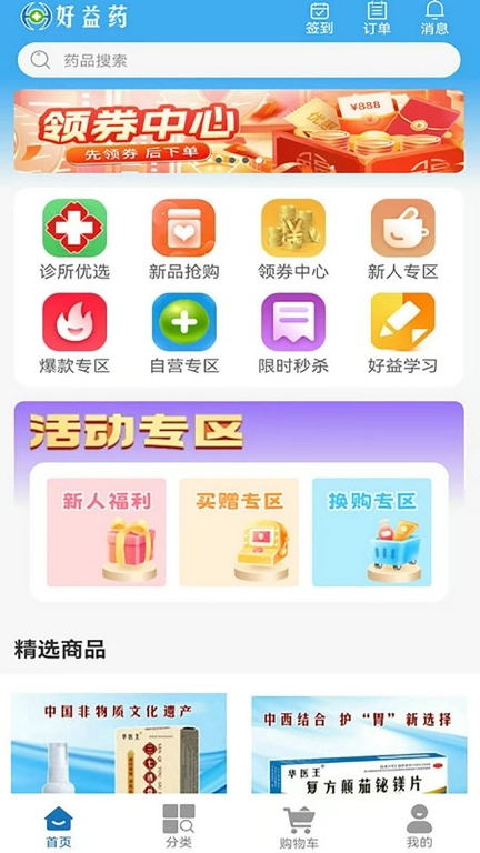 好益药