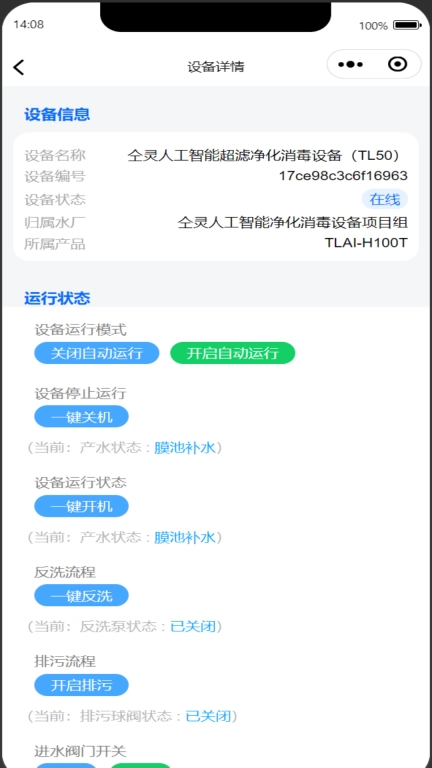 智慧水厂运营管理系统