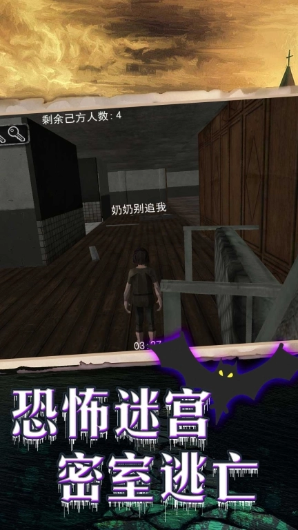恶灵古宅惊魂脱险-恐怖老奶奶