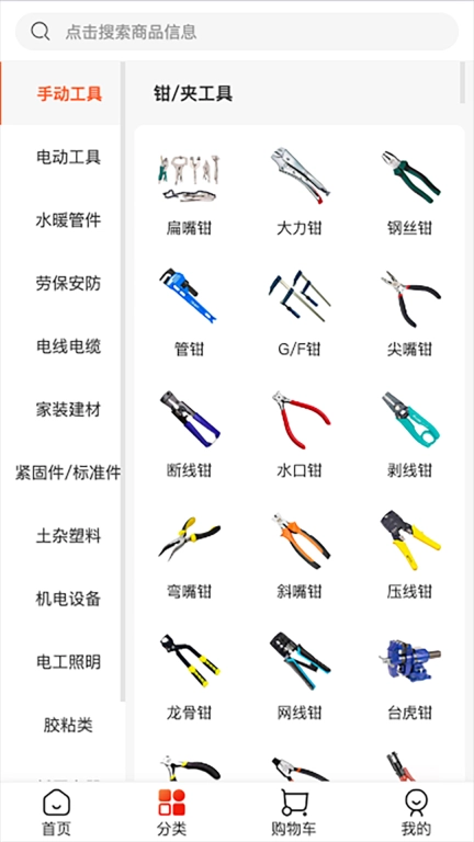 武晶批发-五金批发采购商城