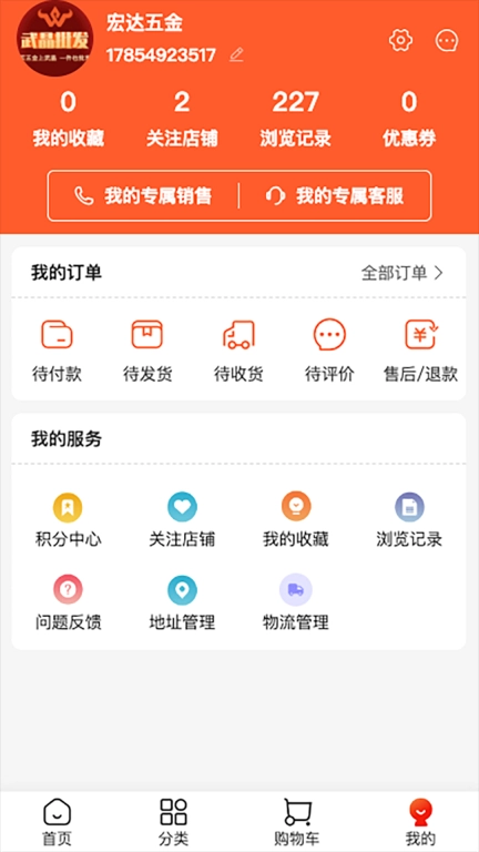 武晶批发-五金批发采购商城