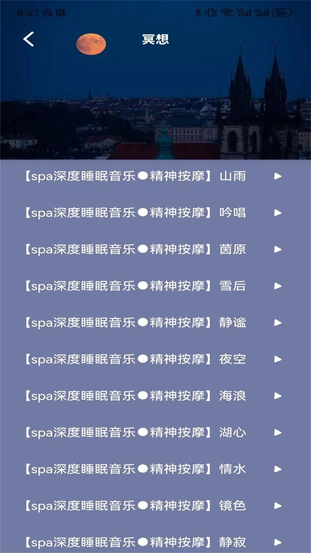 荐音-睡眠