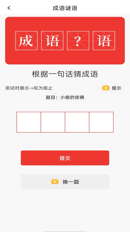 成语派对大全