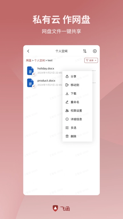 飞函