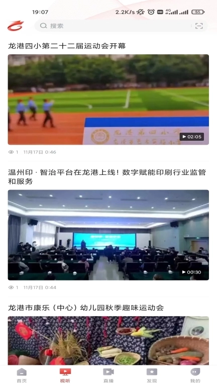 龙港新闻