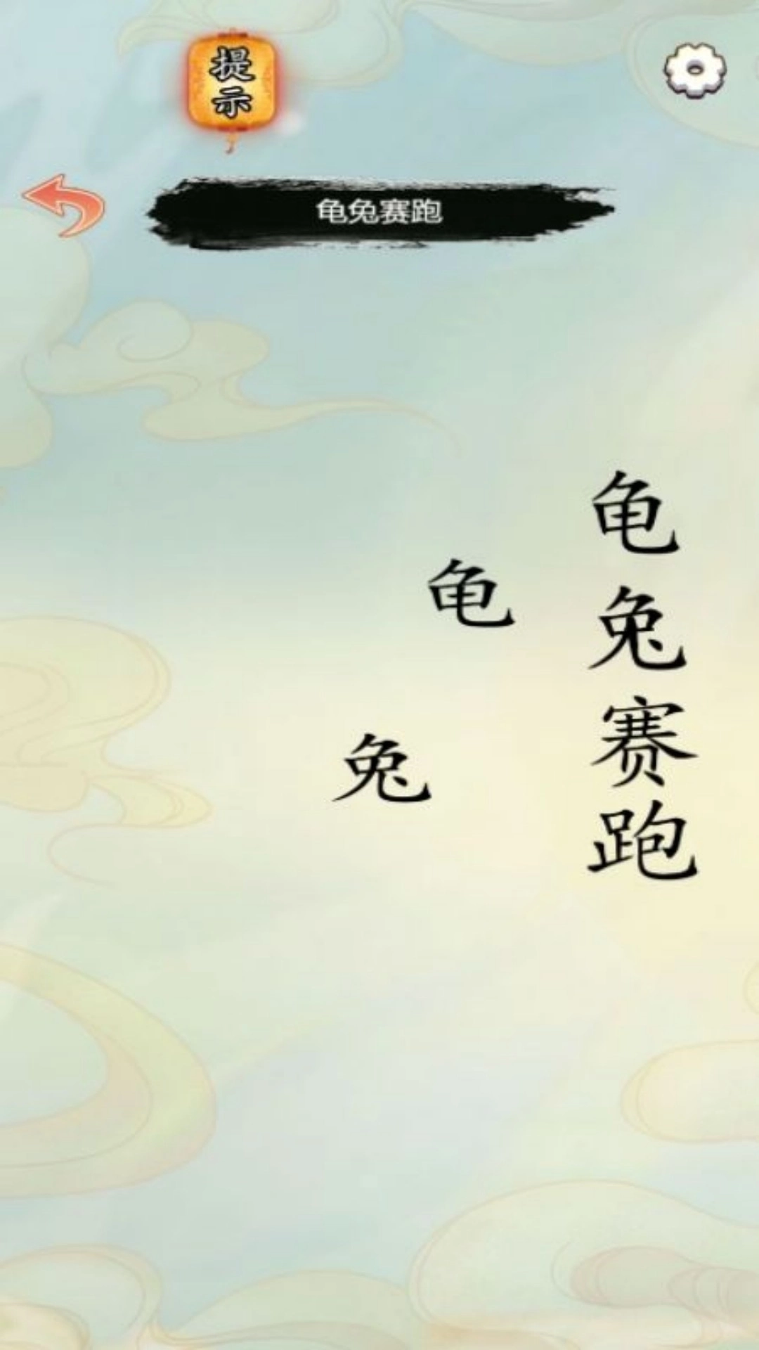 翻滚吧文字