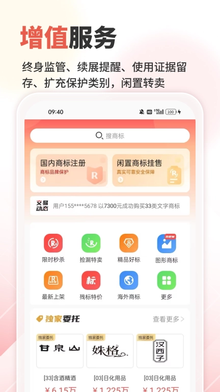 商标转让交易宝