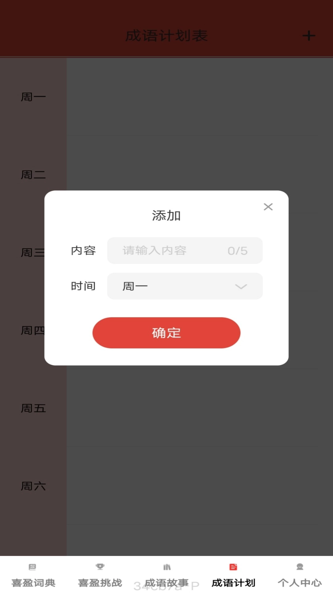 喜盈成语