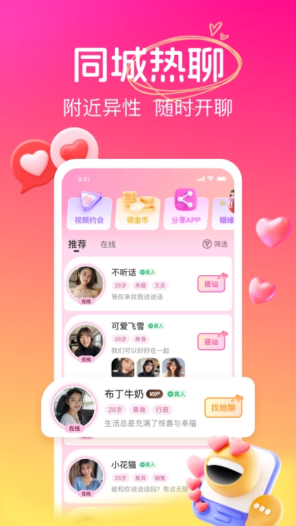 伊甜-欢乐同城交友