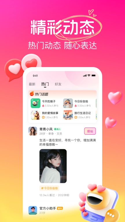 伊甜-欢乐同城交友