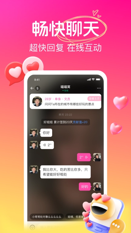 伊甜-欢乐同城交友