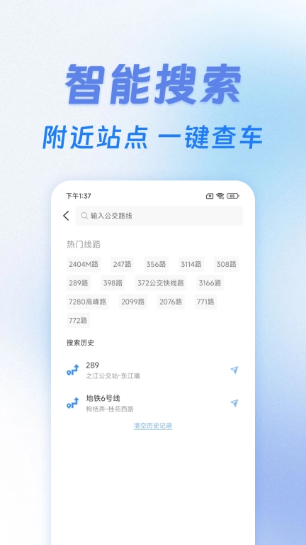 公交出行实时查-免费实时查询