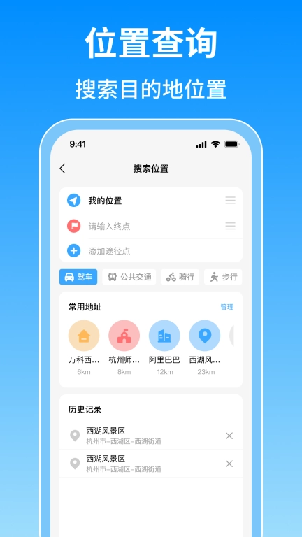 免费实时导航-免费导航