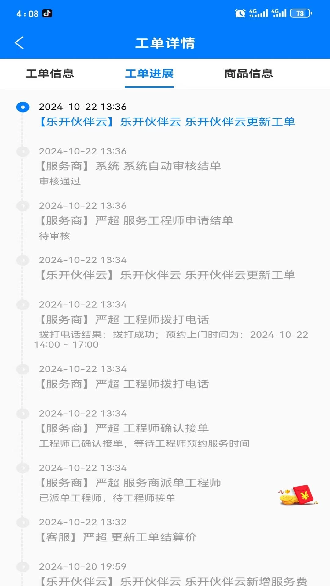 叮咚到家平台