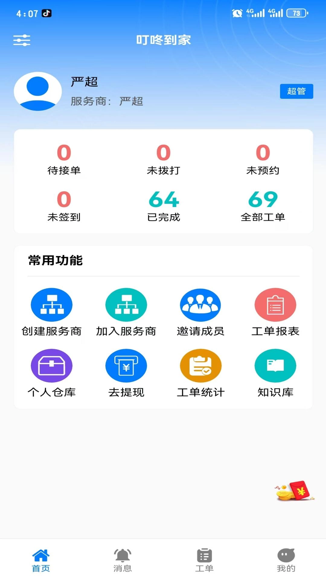 叮咚到家平台