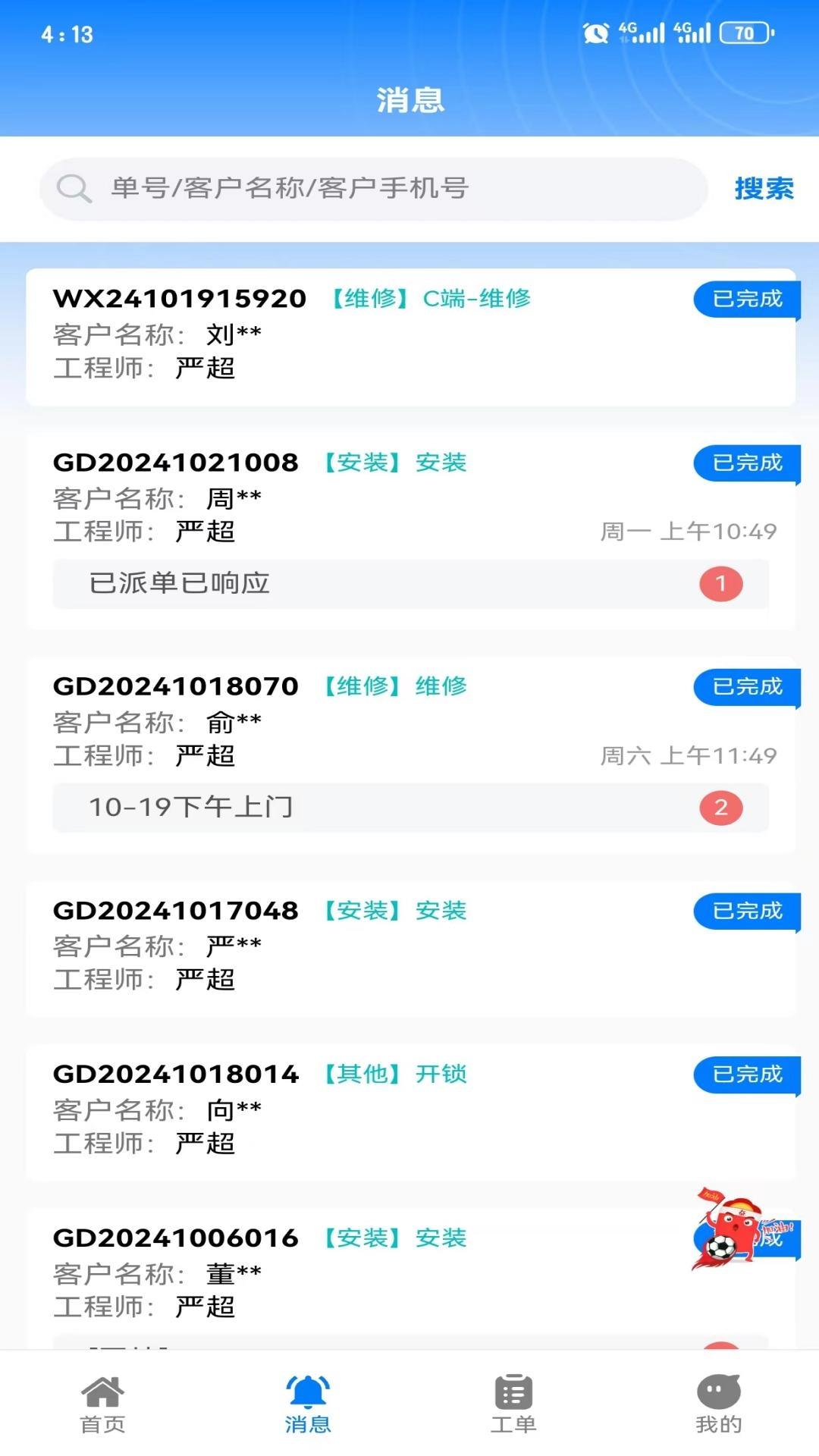 叮咚到家平台