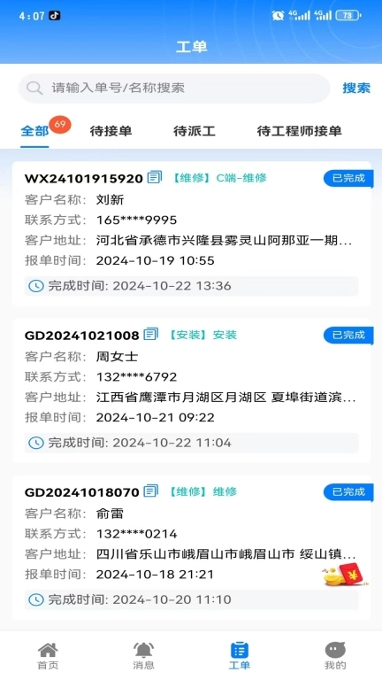 叮咚到家平台