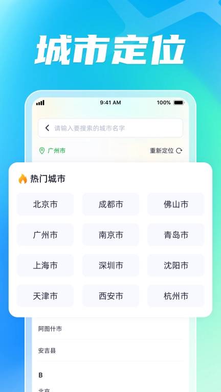 智能公交出行助手