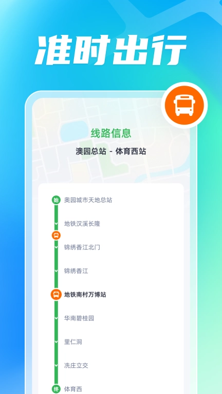 智能公交出行助手