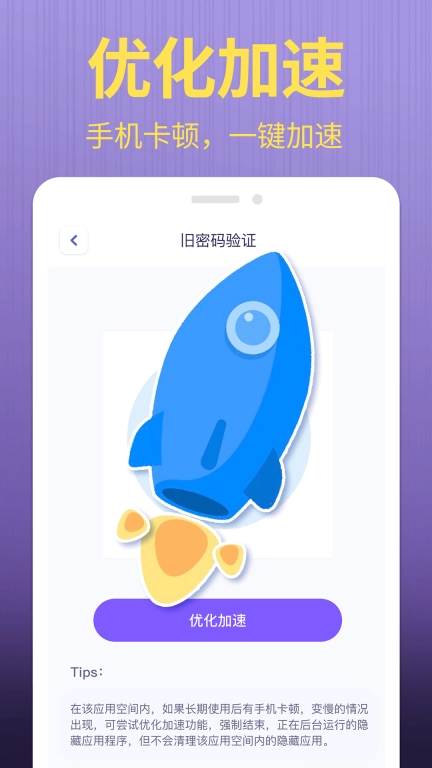 应用游戏隐藏管家