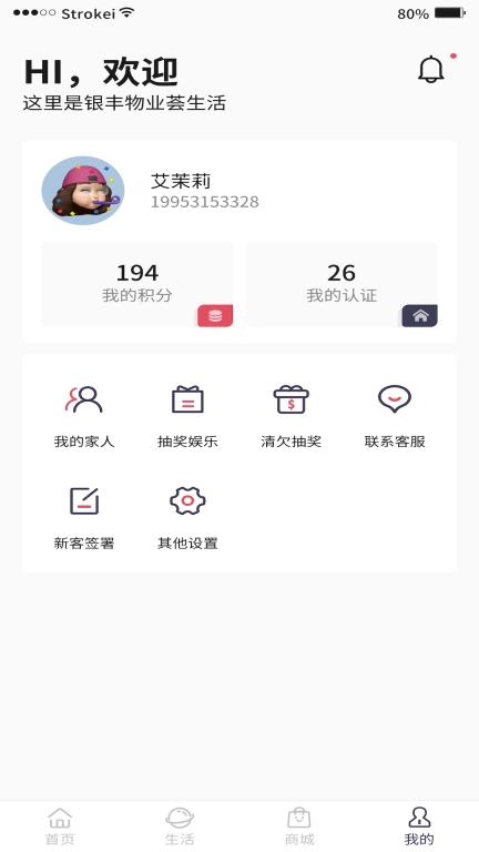 银丰荟生活