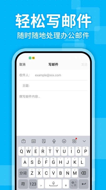 邮件大师