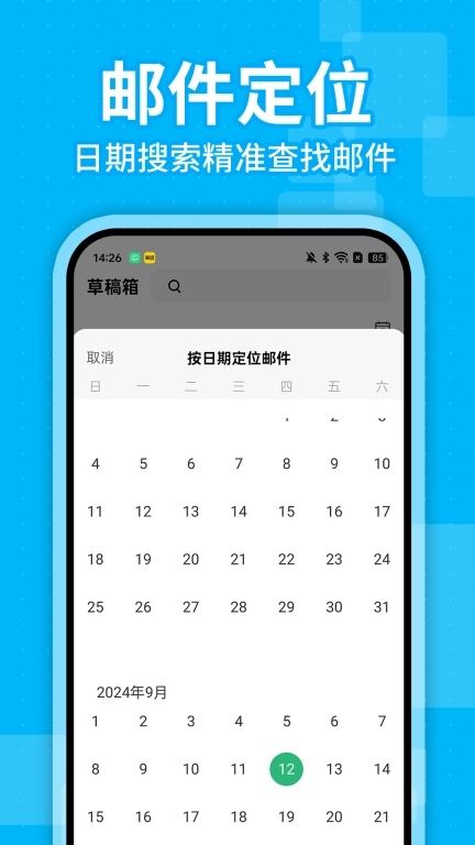 邮件大师