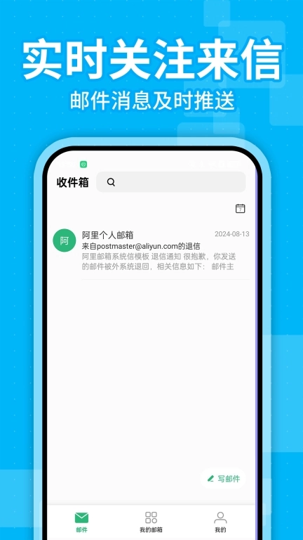 邮件大师