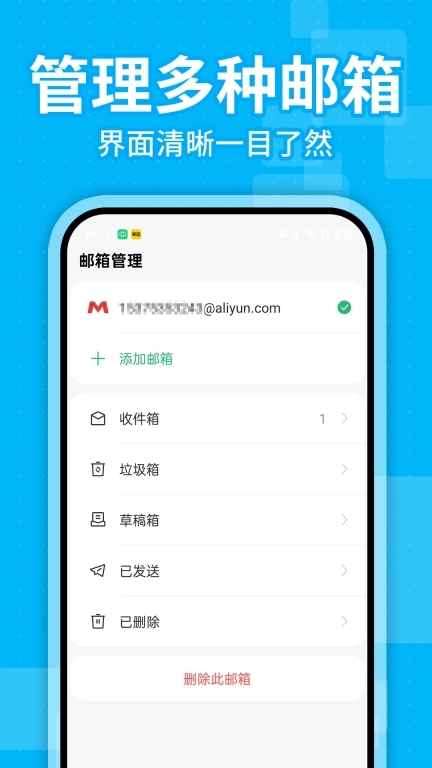 邮件大师
