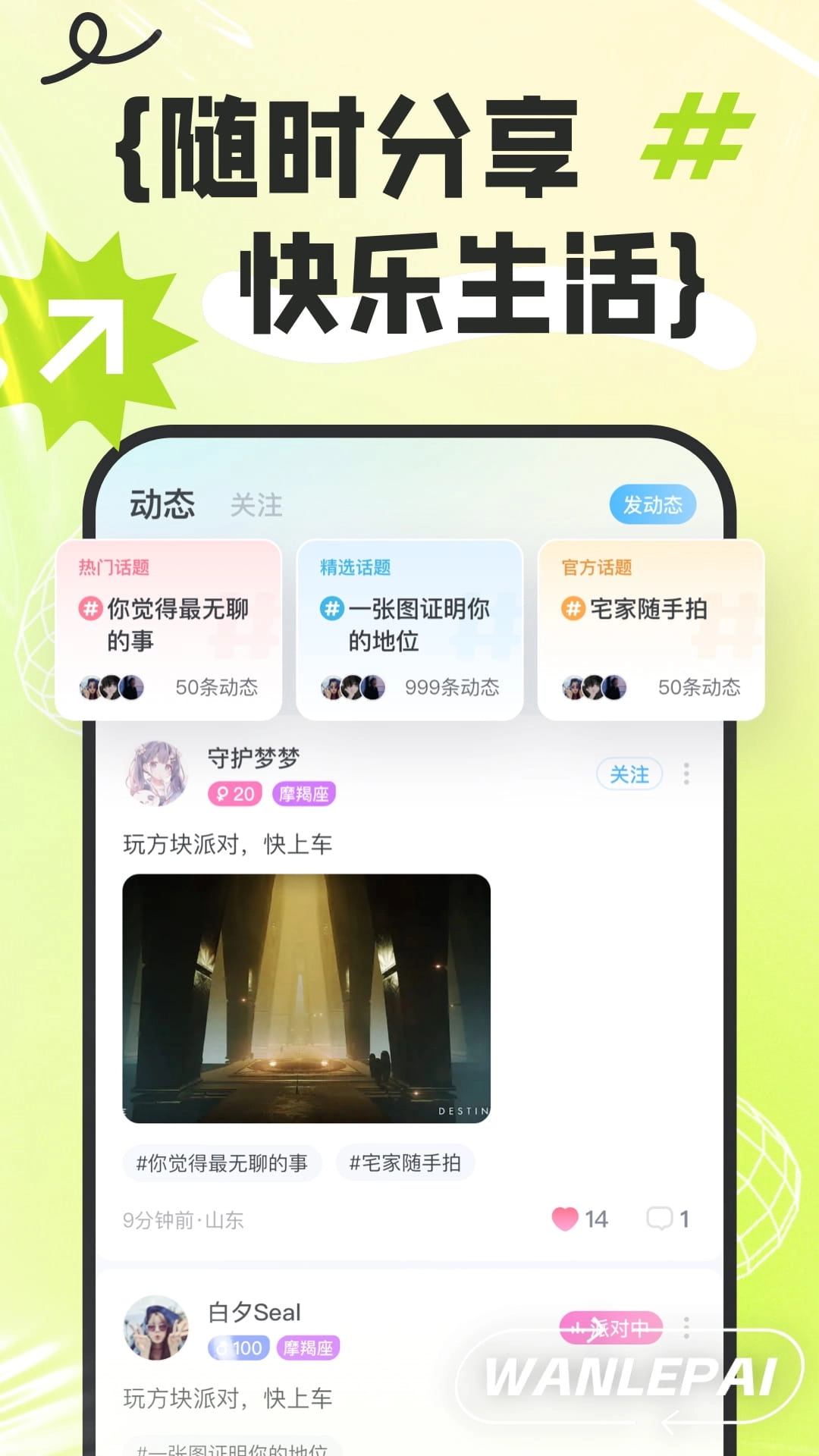 玩乐派