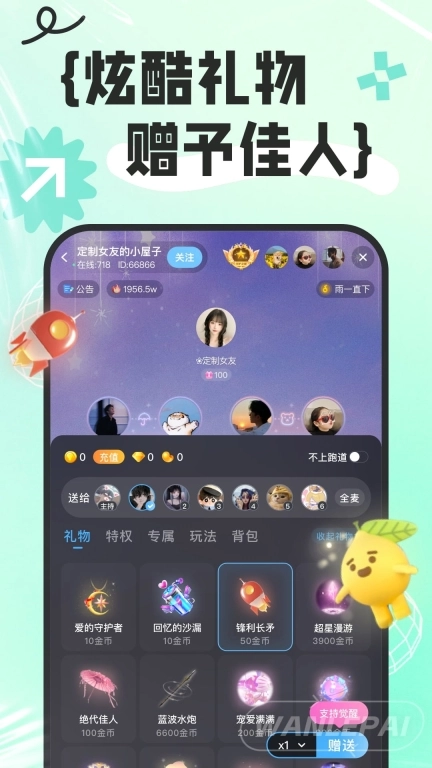 玩乐派