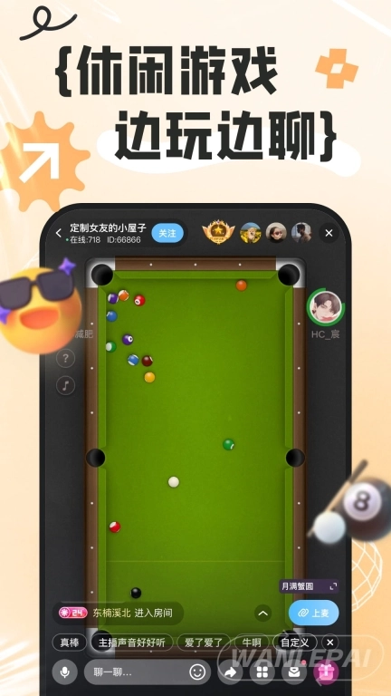 玩乐派