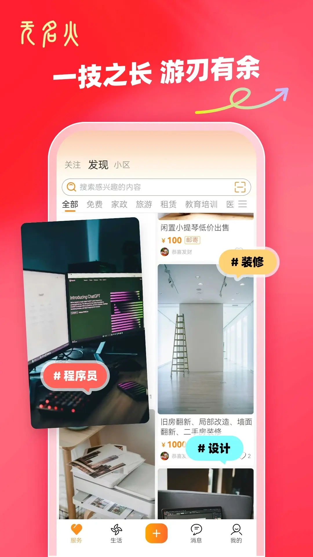 无名火