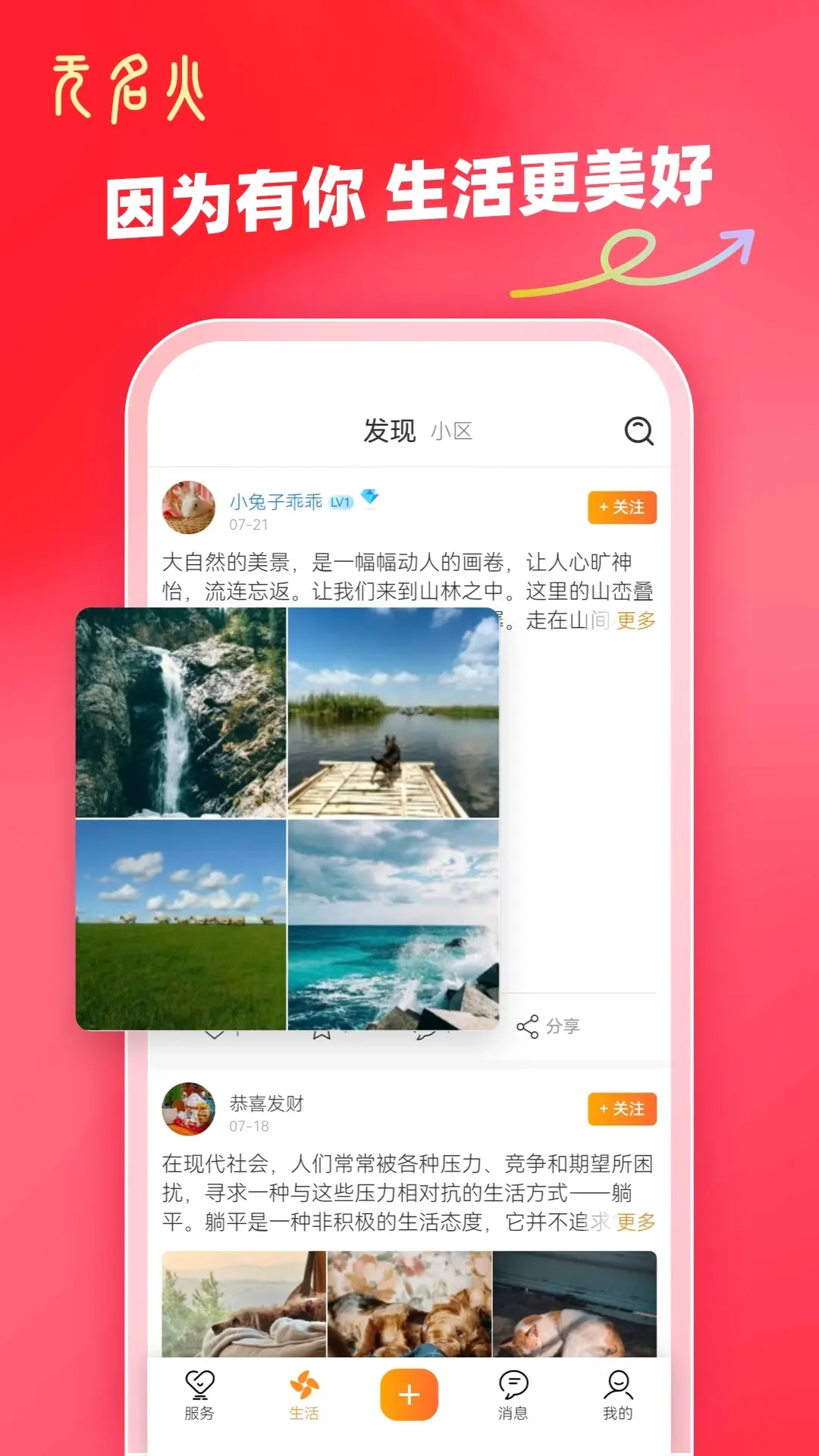无名火
