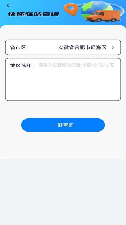 全网快递物流查询