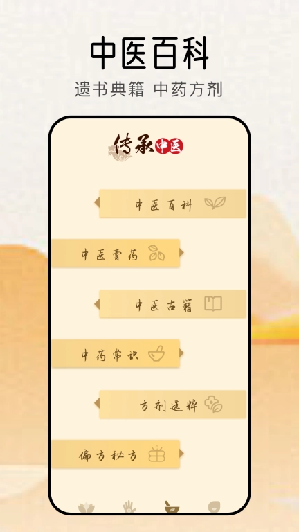 中医典籍库