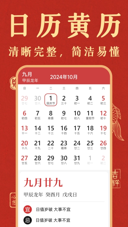 免费万年历