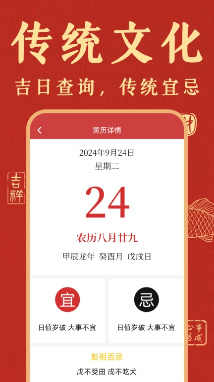 免费万年历