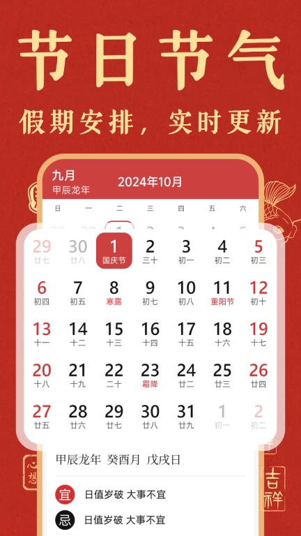 免费万年历
